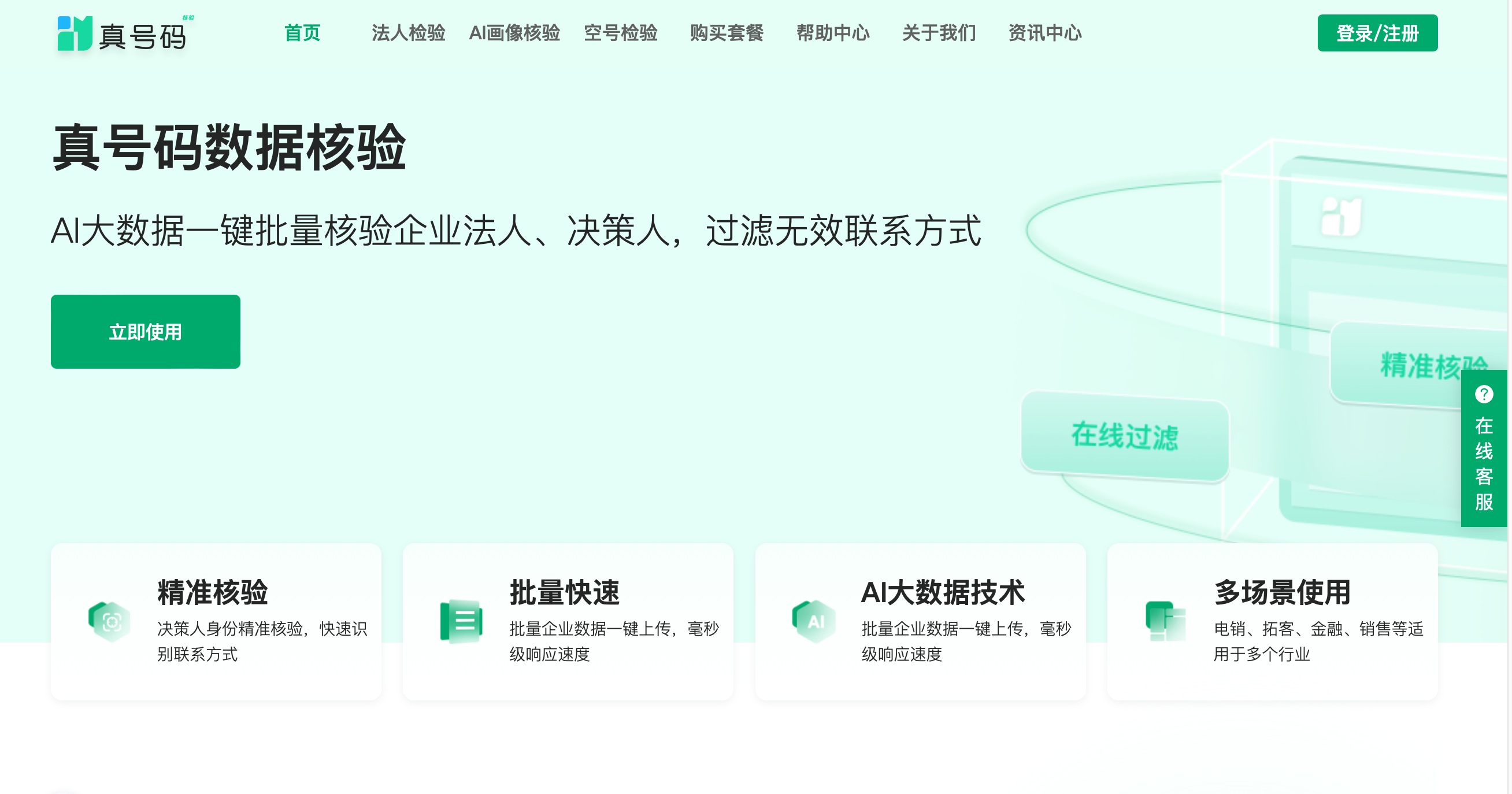 销售拓客的终极神器，精准锁定商机！